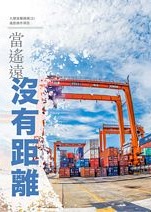 Remote-controlled Crane Operations at Terminal 9 North